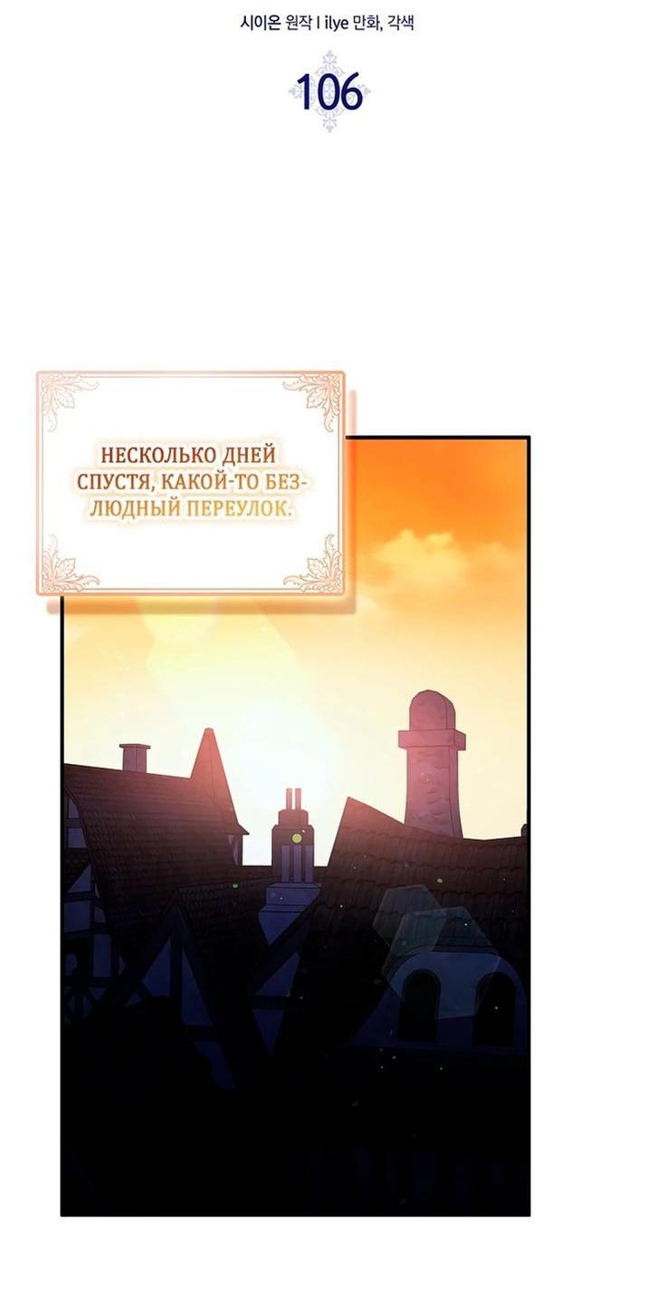 Манга Я пыталась стать верным мечом - Глава 106 Страница 34