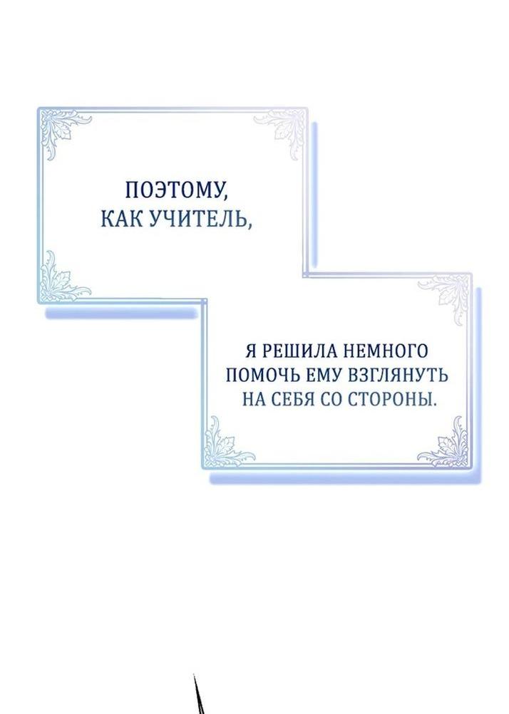 Манга Я пыталась стать верным мечом - Глава 105 Страница 41
