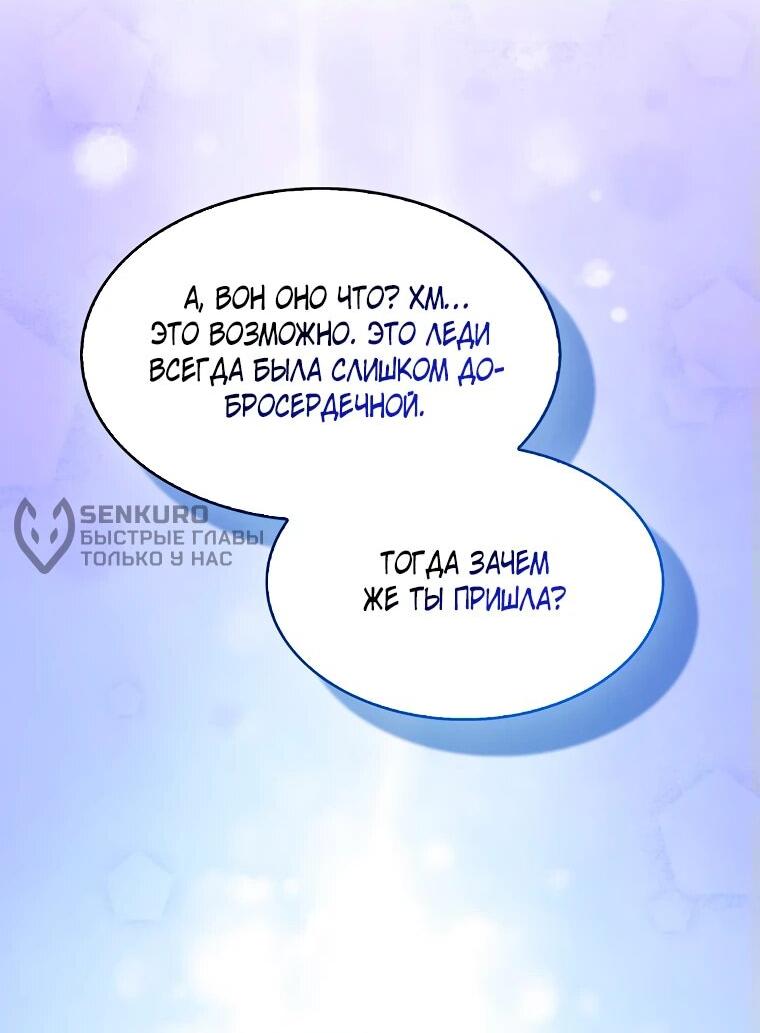 Манга Я пыталась стать верным мечом - Глава 107 Страница 31