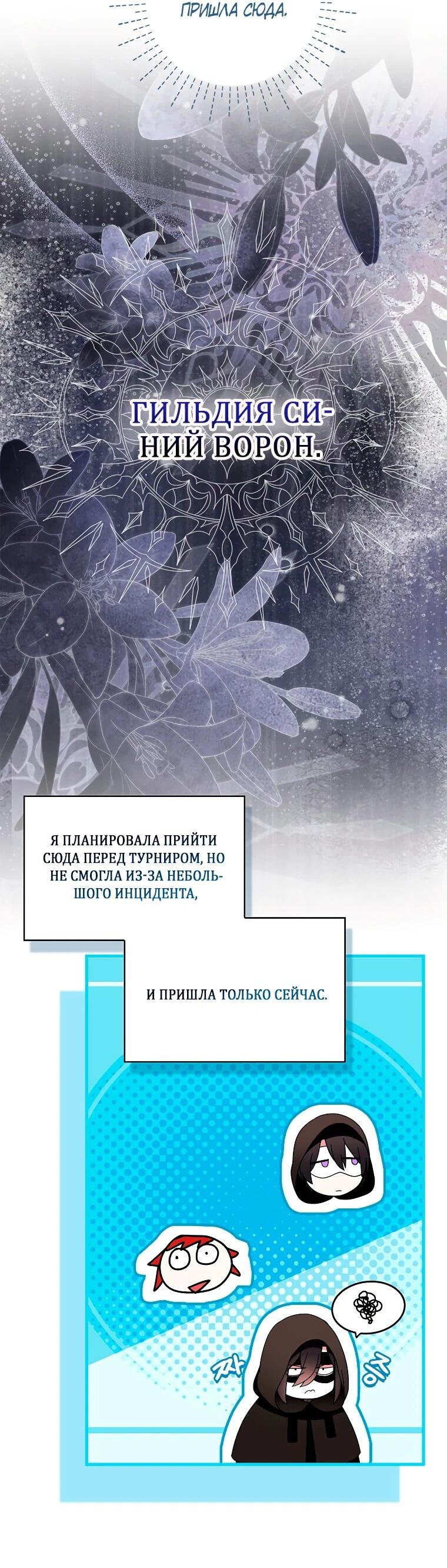 Манга Я пыталась стать верным мечом - Глава 107 Страница 11