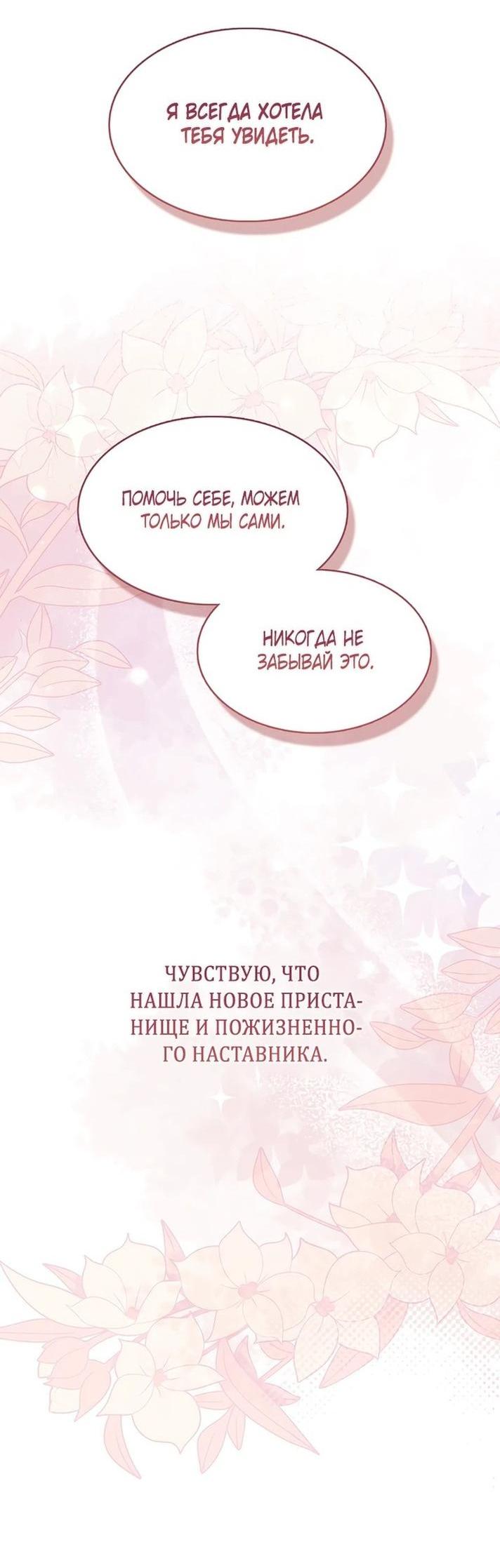 Манга Я пыталась стать верным мечом - Глава 108 Страница 36