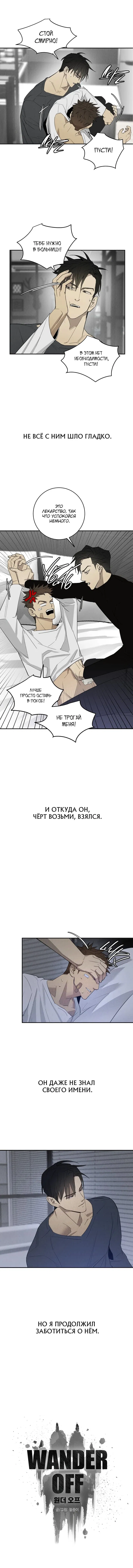 Манга Уходи - Глава 0 Страница 3