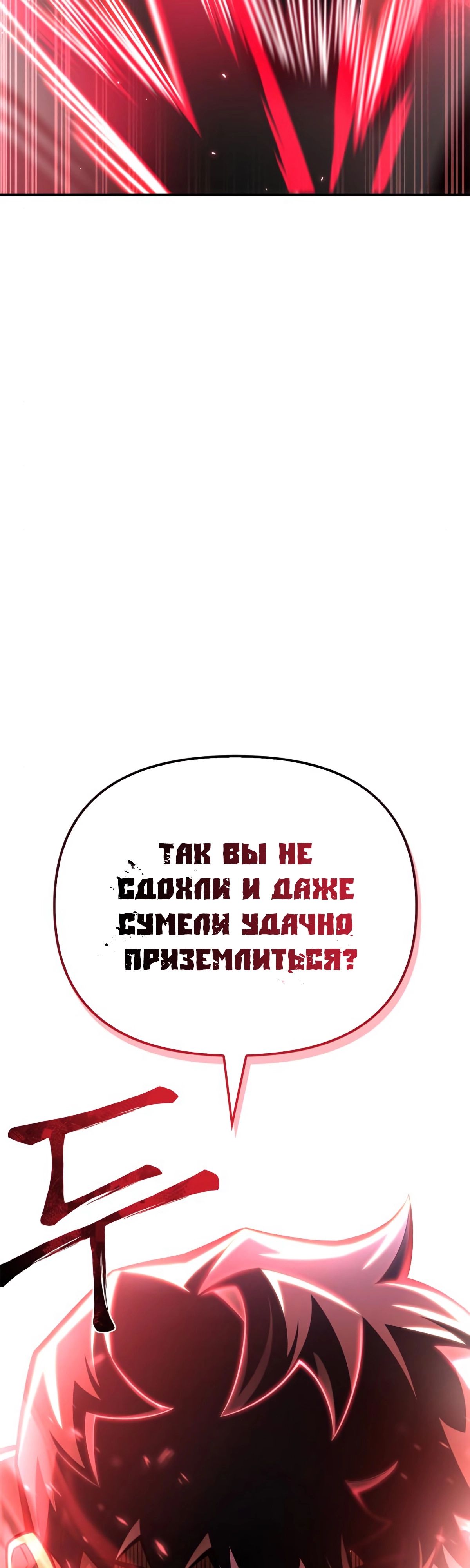 Манга Битва сверхлюдей - Глава 47 Страница 8