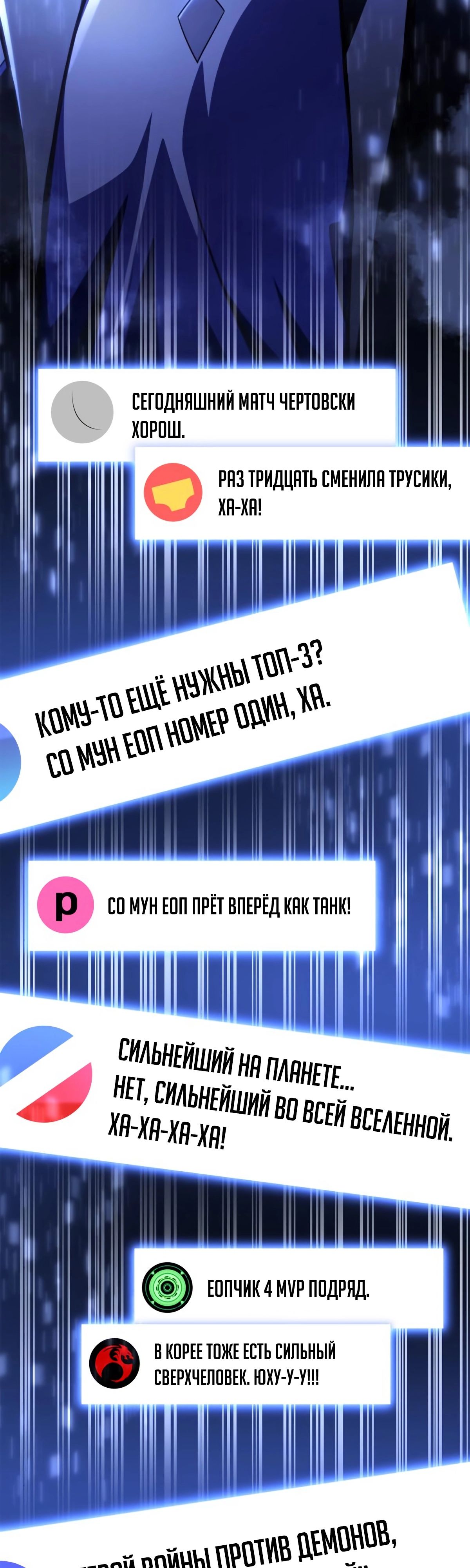 Манга Битва сверхлюдей - Глава 47 Страница 77