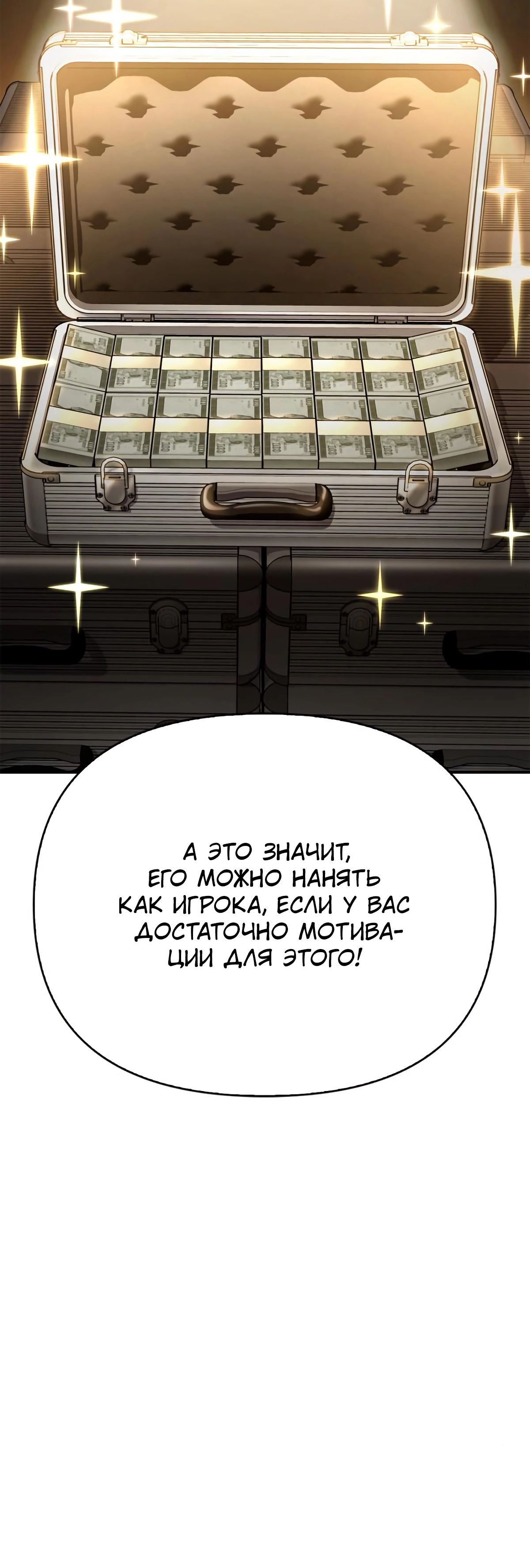 Манга Битва сверхлюдей - Глава 47 Страница 88