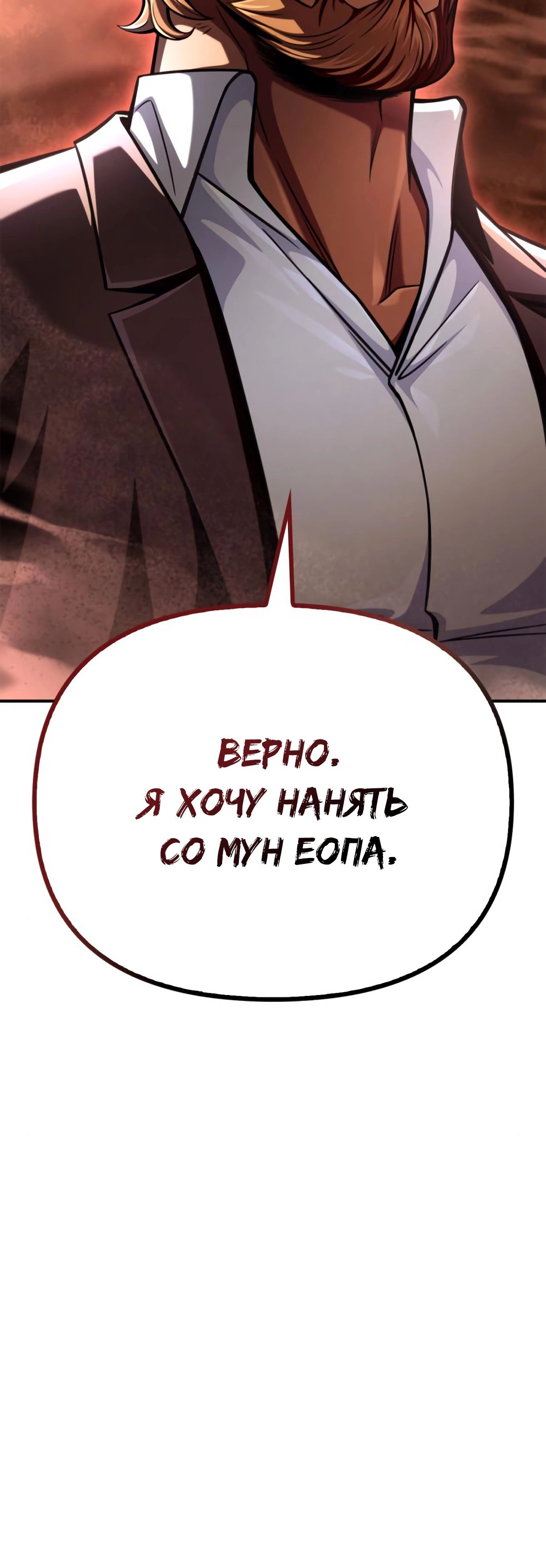 Манга Битва сверхлюдей - Глава 47 Страница 94