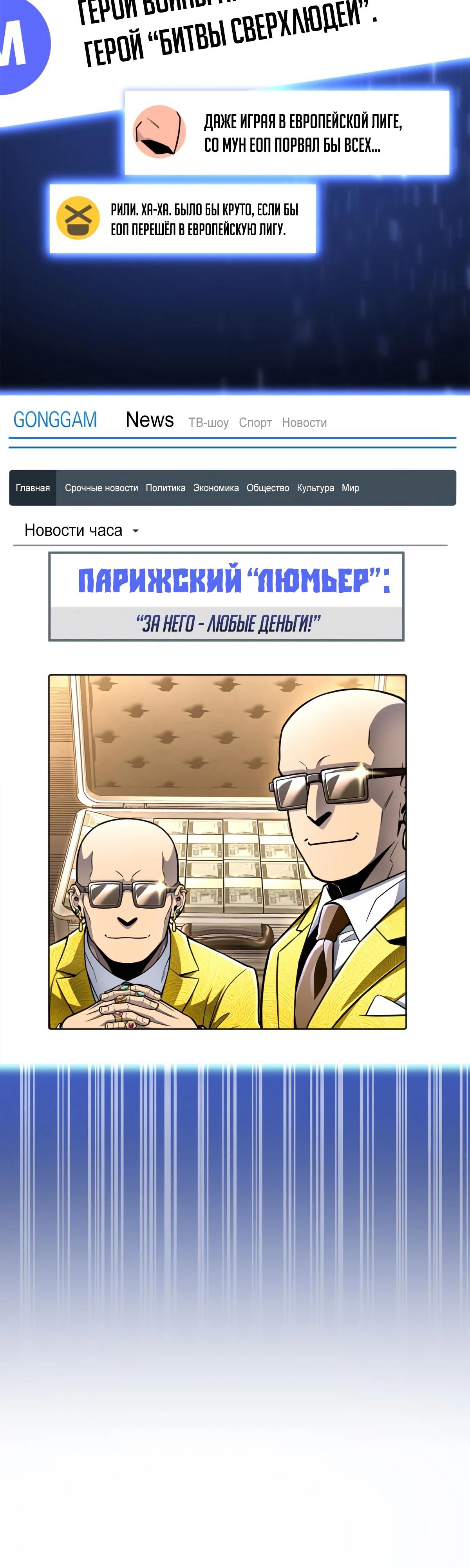 Манга Битва сверхлюдей - Глава 47 Страница 78