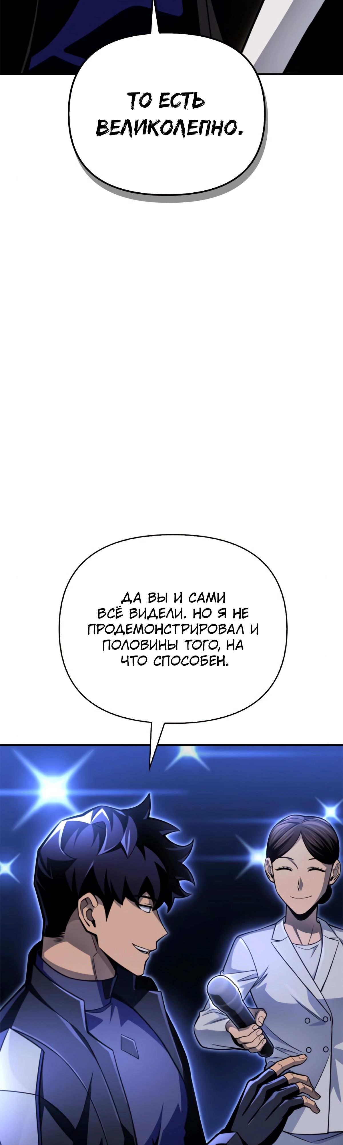 Манга Битва сверхлюдей - Глава 47 Страница 60