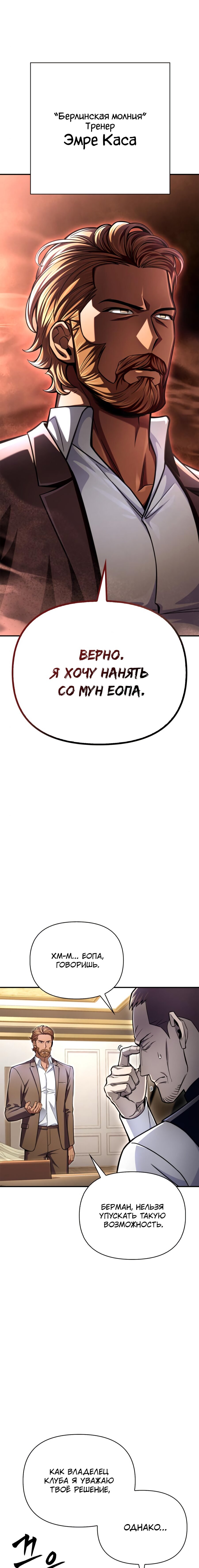 Манга Битва сверхлюдей - Глава 48 Страница 7