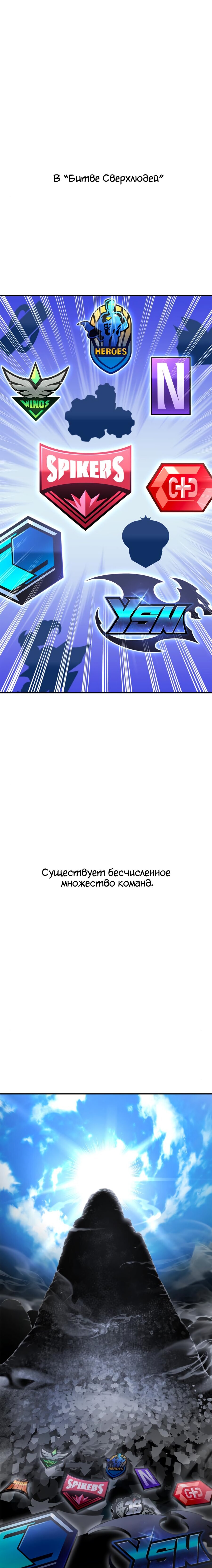 Манга Битва сверхлюдей - Глава 48 Страница 1
