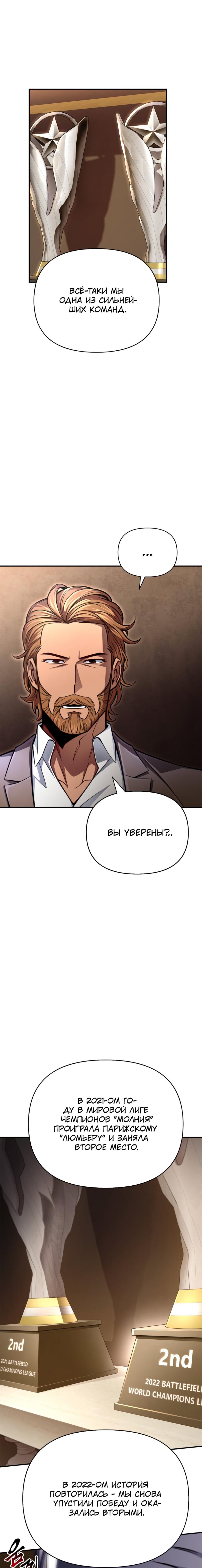 Манга Битва сверхлюдей - Глава 48 Страница 11