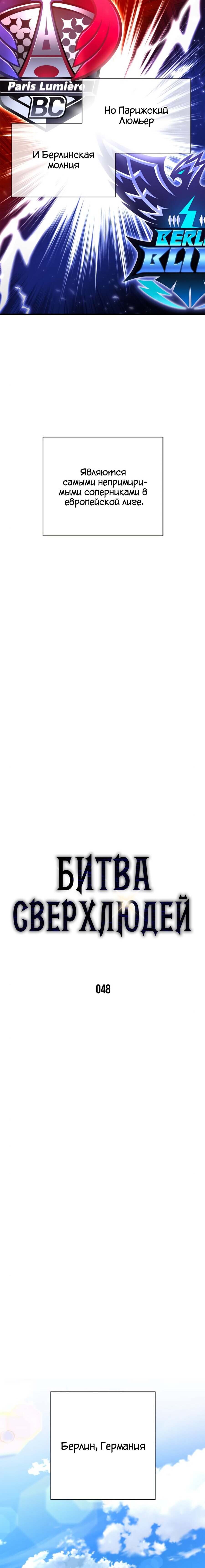 Манга Битва сверхлюдей - Глава 48 Страница 5