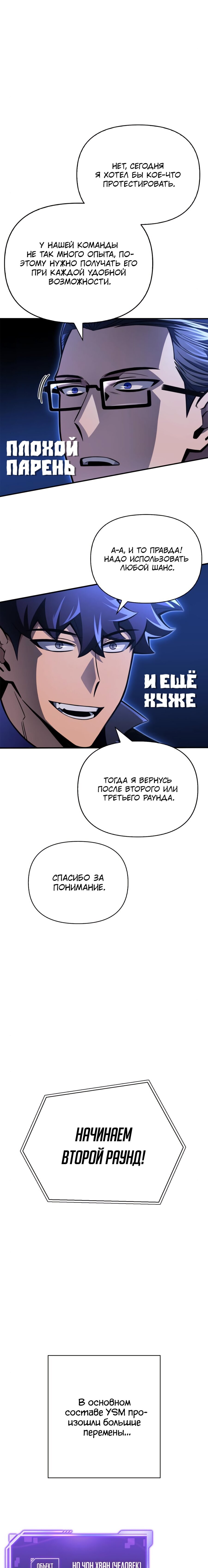Манга Битва сверхлюдей - Глава 48 Страница 18