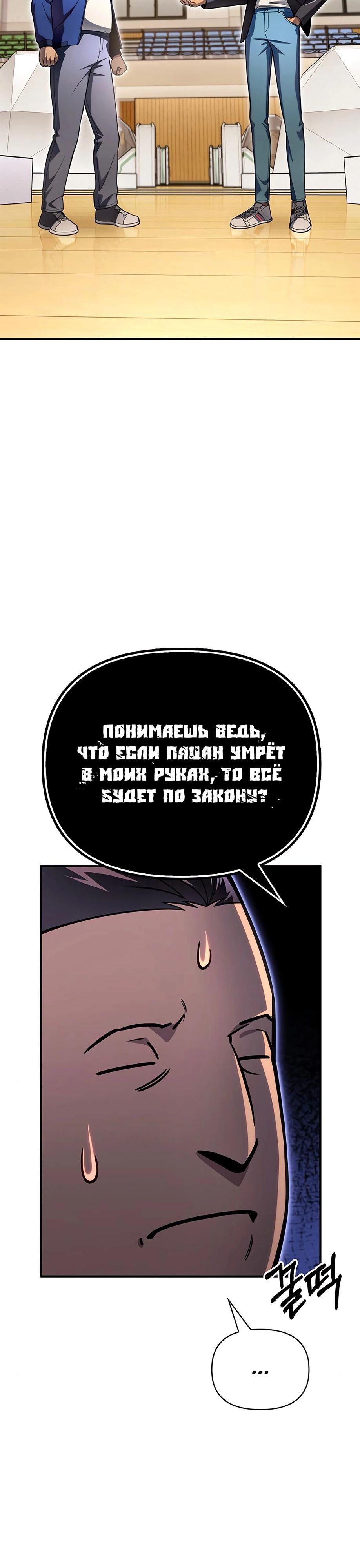 Манга Битва сверхлюдей - Глава 49 Страница 18