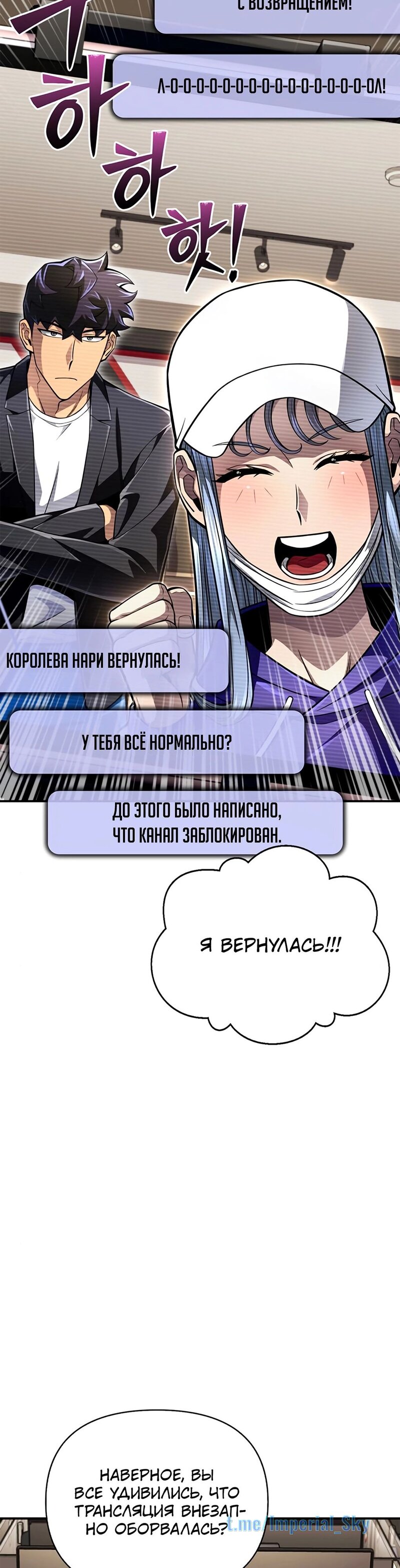 Манга Битва сверхлюдей - Глава 50 Страница 52