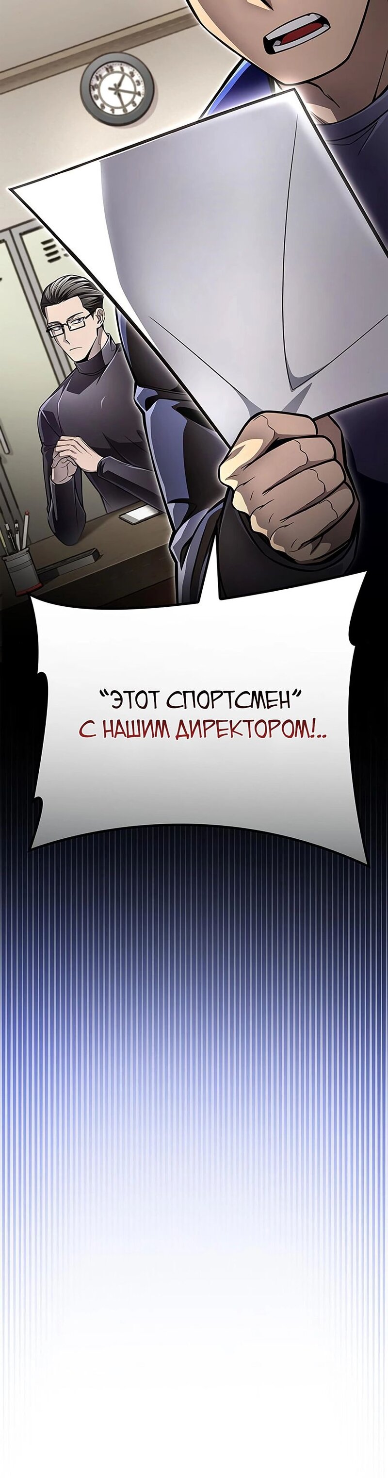 Манга Битва сверхлюдей - Глава 51 Страница 45