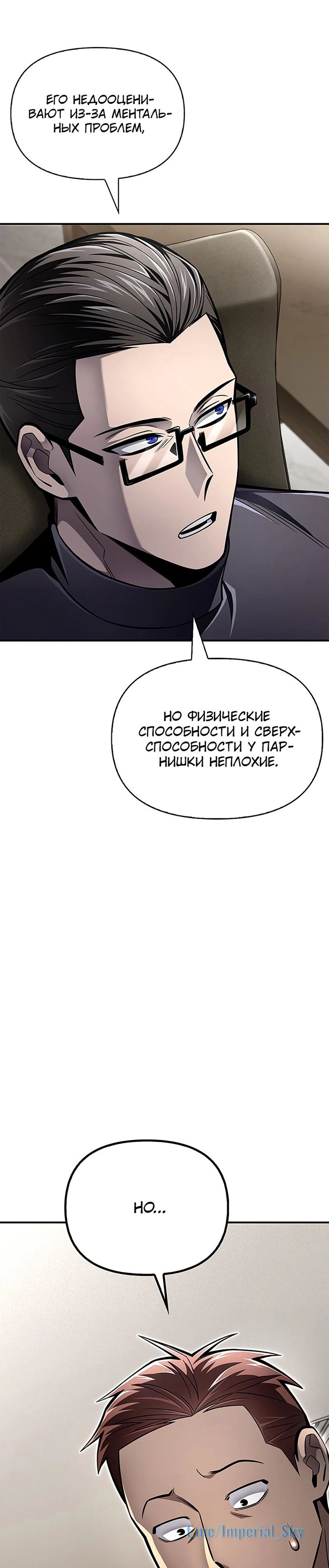 Манга Битва сверхлюдей - Глава 51 Страница 44