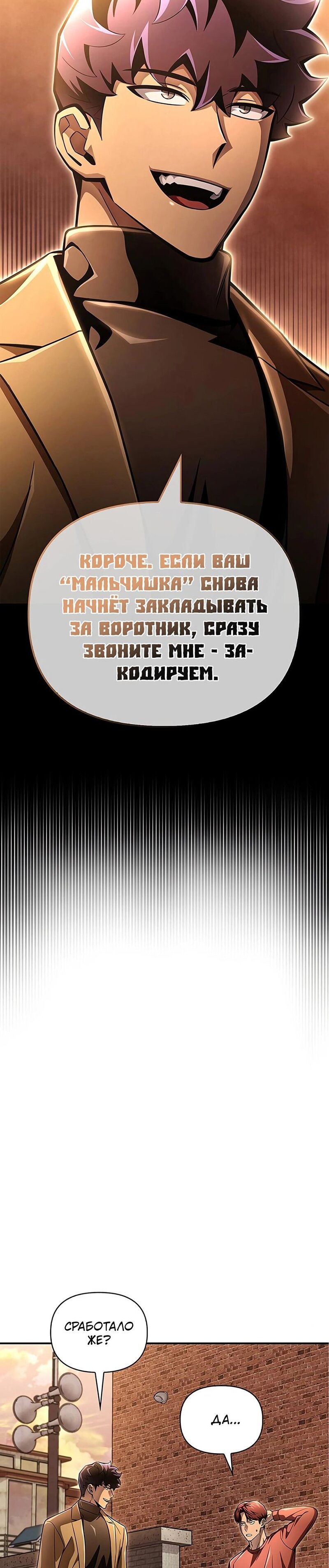 Манга Битва сверхлюдей - Глава 51 Страница 39