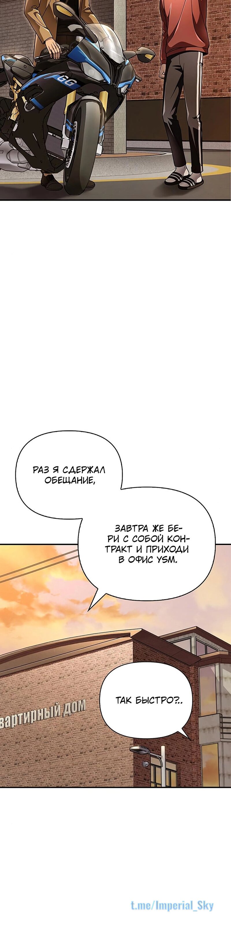 Манга Битва сверхлюдей - Глава 51 Страница 40