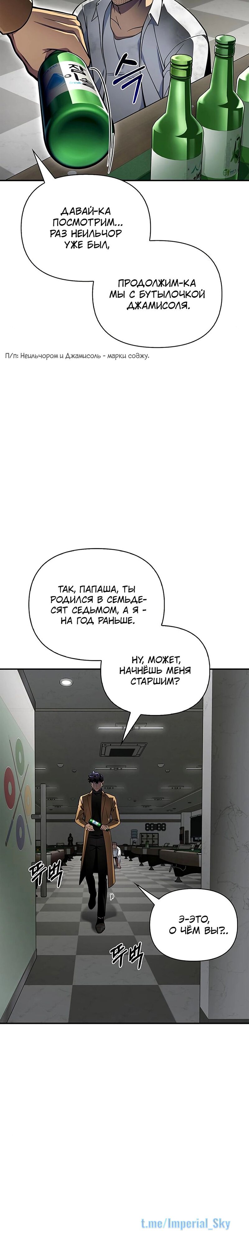 Манга Битва сверхлюдей - Глава 51 Страница 30