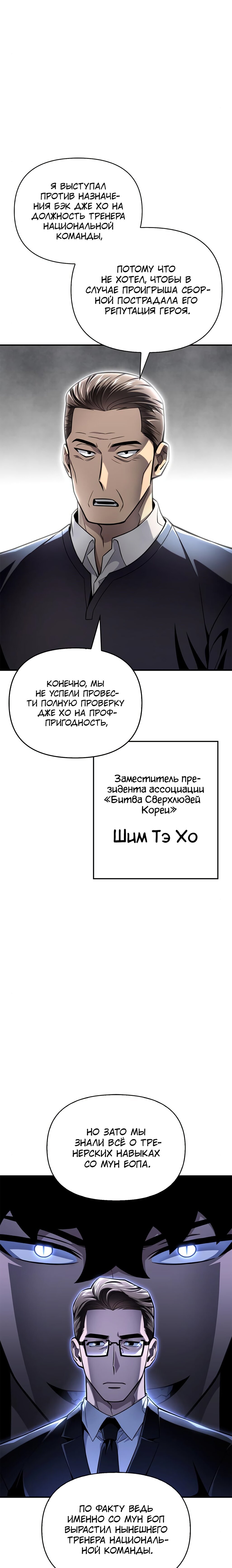 Манга Битва сверхлюдей - Глава 52 Страница 38