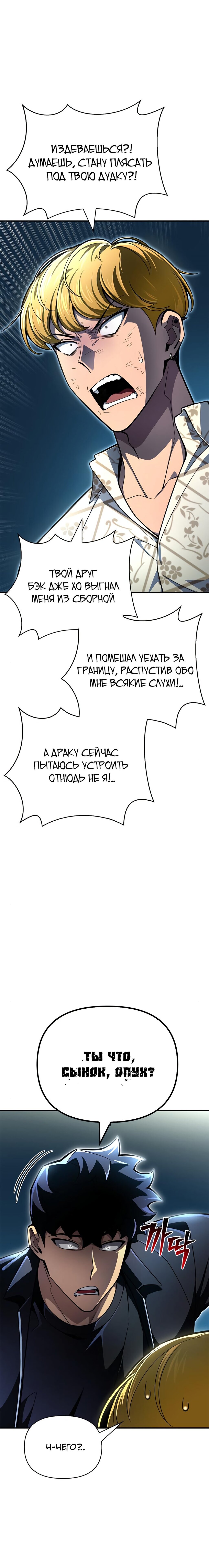 Манга Битва сверхлюдей - Глава 52 Страница 14
