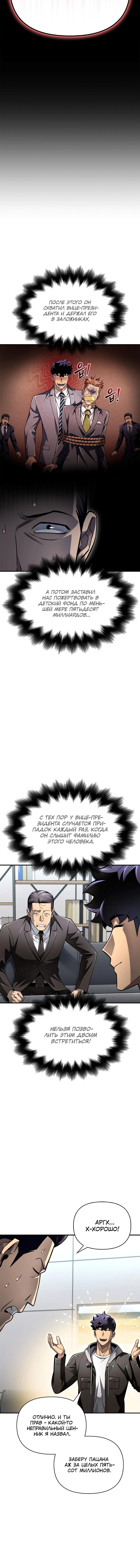 Манга Битва сверхлюдей - Глава 53 Страница 6