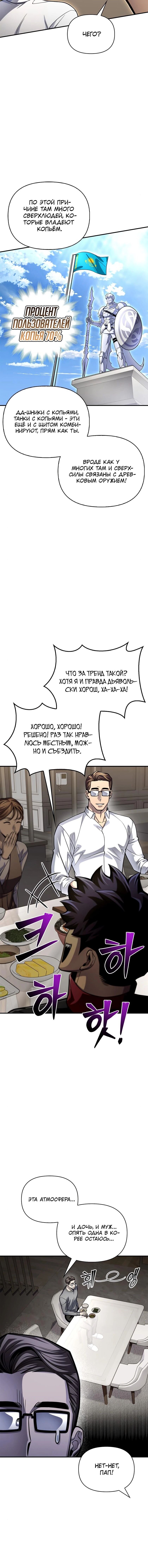 Манга Битва сверхлюдей - Глава 53 Страница 20