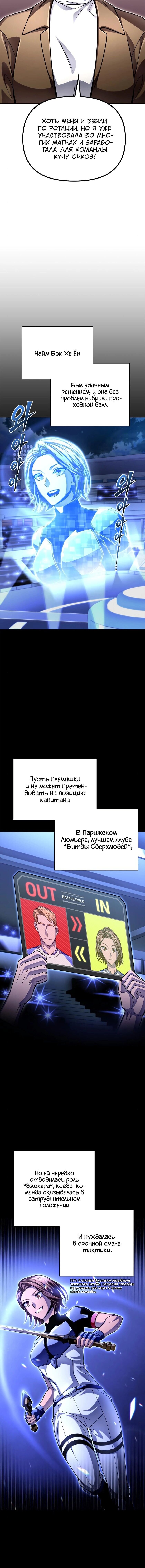 Манга Битва сверхлюдей - Глава 53 Страница 12