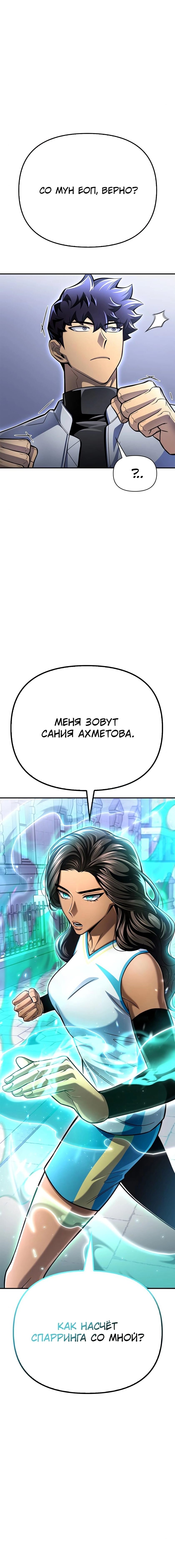 Манга Битва сверхлюдей - Глава 53 Страница 28