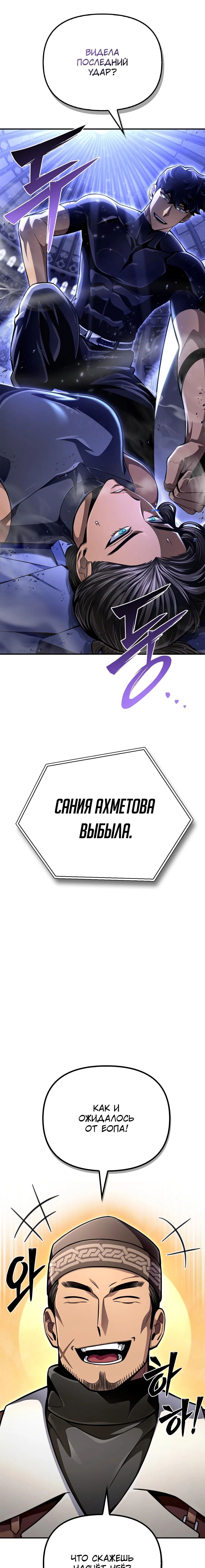 Манга Битва сверхлюдей - Глава 54 Страница 22