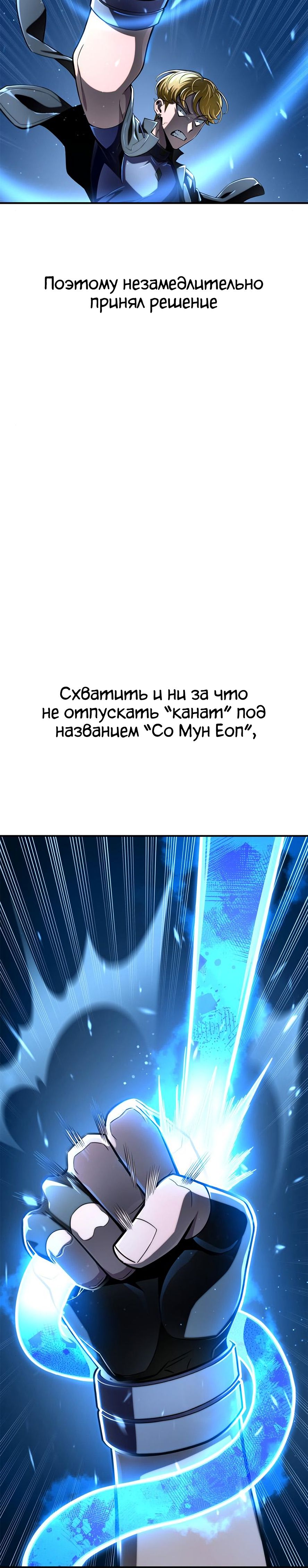 Манга Битва сверхлюдей - Глава 58 Страница 55