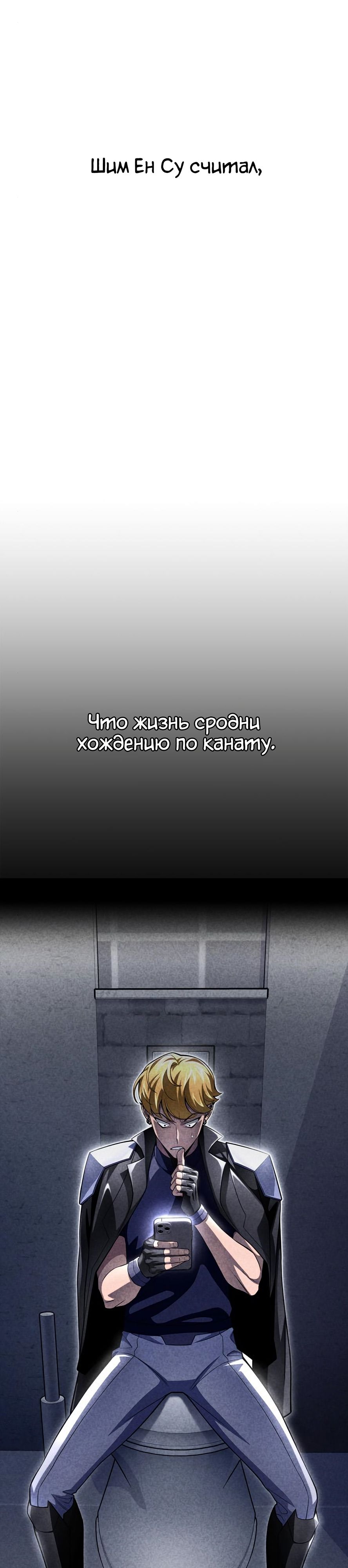 Манга Битва сверхлюдей - Глава 58 Страница 51