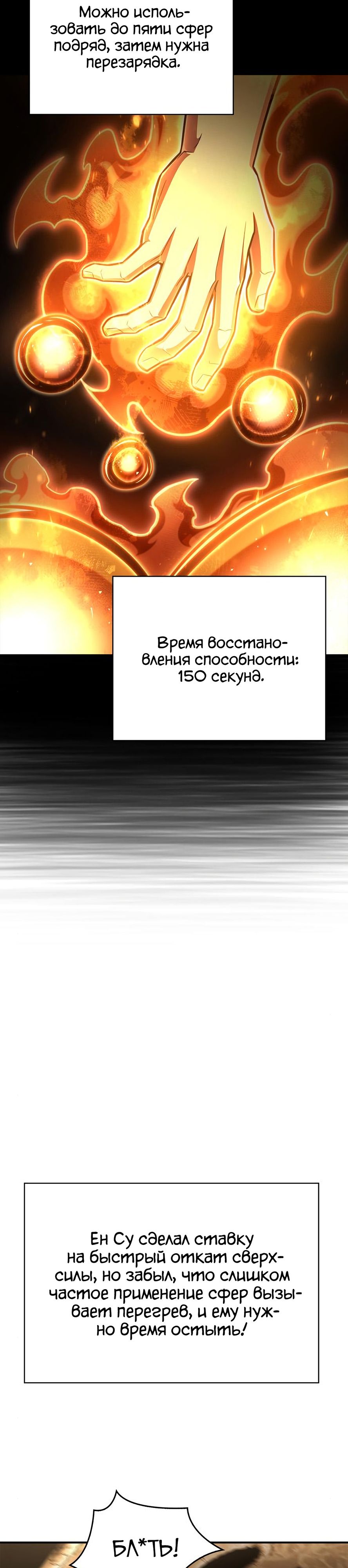 Манга Битва сверхлюдей - Глава 58 Страница 32