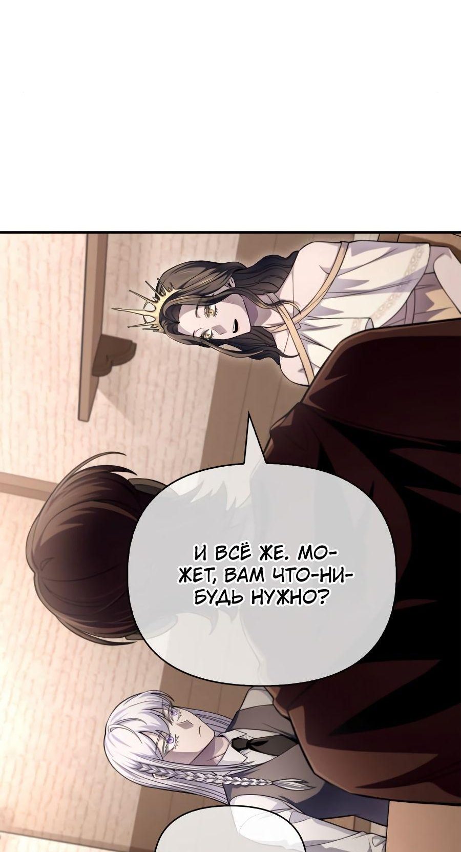 Манга Битва сверхлюдей - Глава 69 Страница 86
