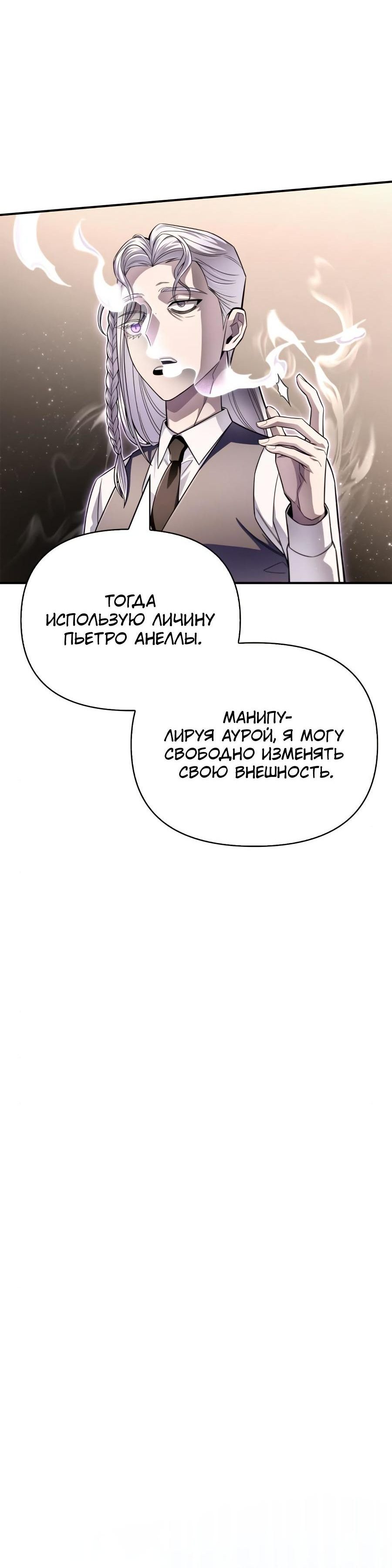 Манга Битва сверхлюдей - Глава 69 Страница 107