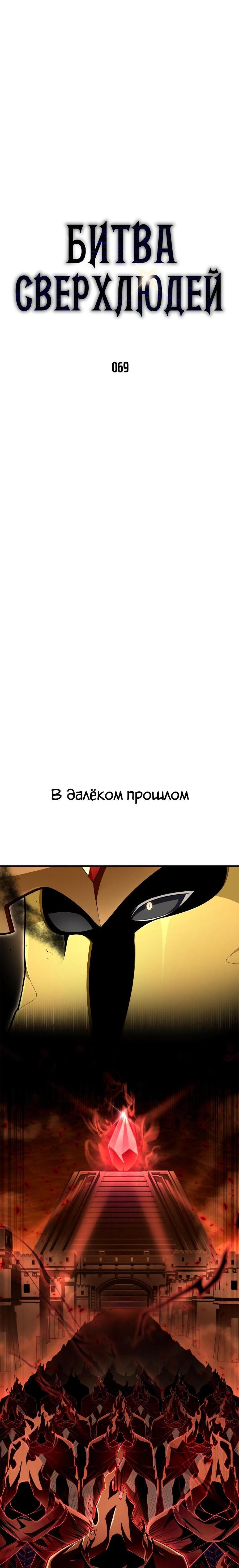 Манга Битва сверхлюдей - Глава 69 Страница 4