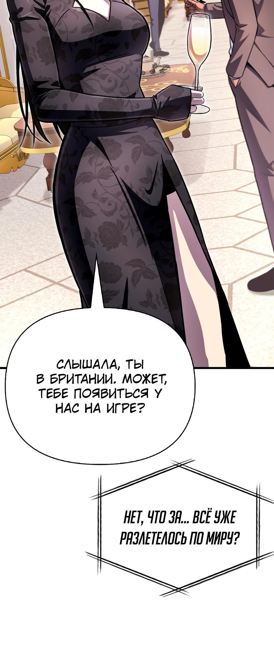 Манга Битва сверхлюдей - Глава 81 Страница 40