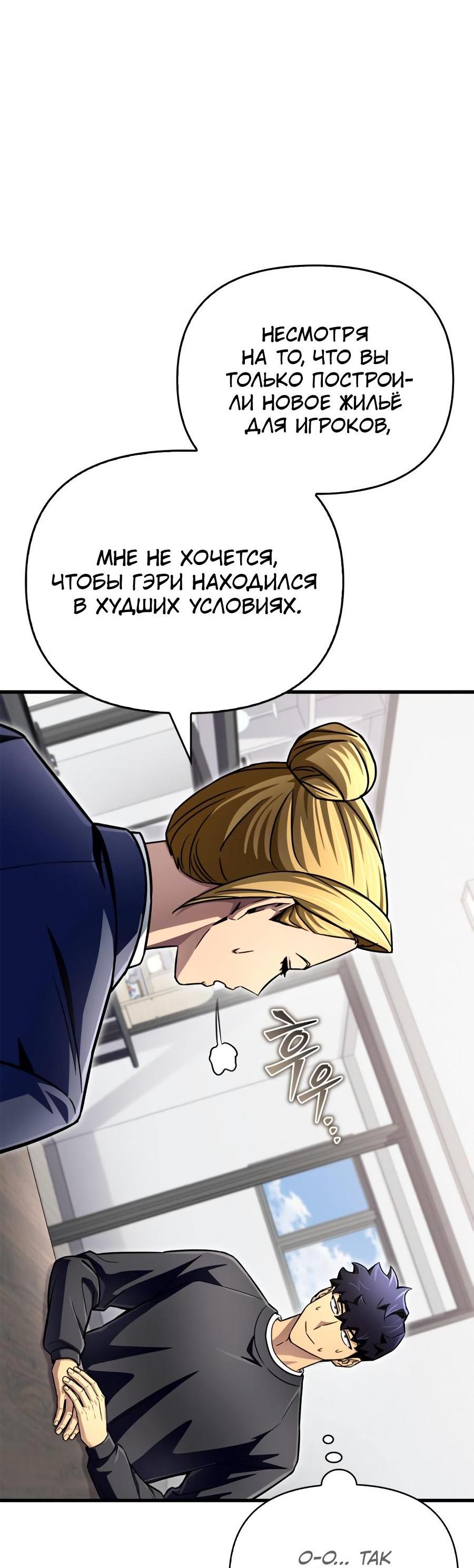 Манга Битва сверхлюдей - Глава 81 Страница 23