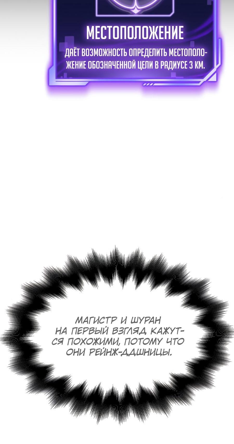 Манга Битва сверхлюдей - Глава 81 Страница 74