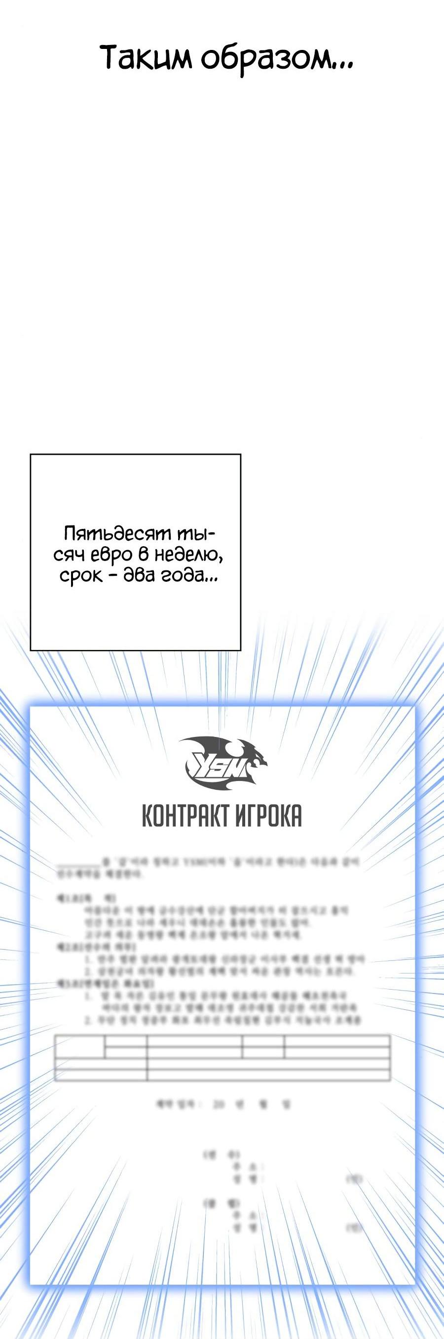 Манга Битва сверхлюдей - Глава 81 Страница 30