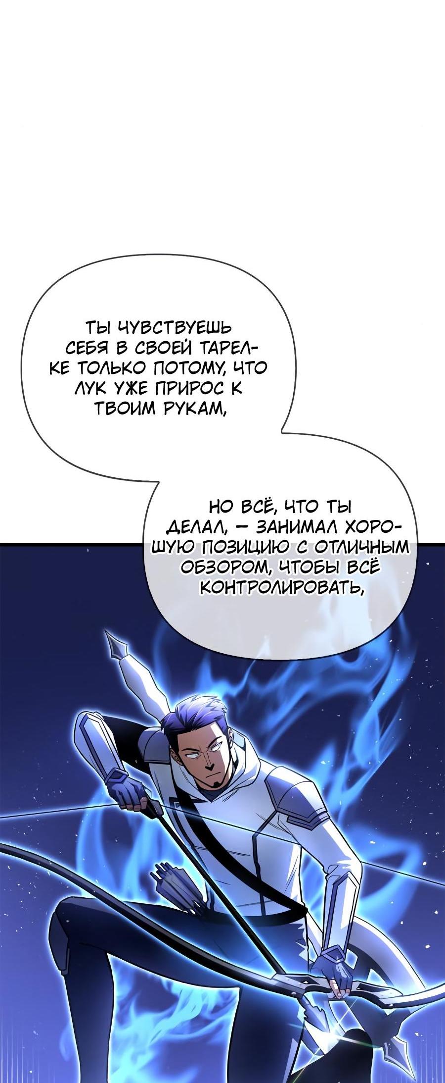 Манга Битва сверхлюдей - Глава 81 Страница 5