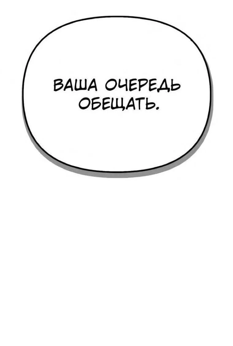 Манга Битва сверхлюдей - Глава 83 Страница 46