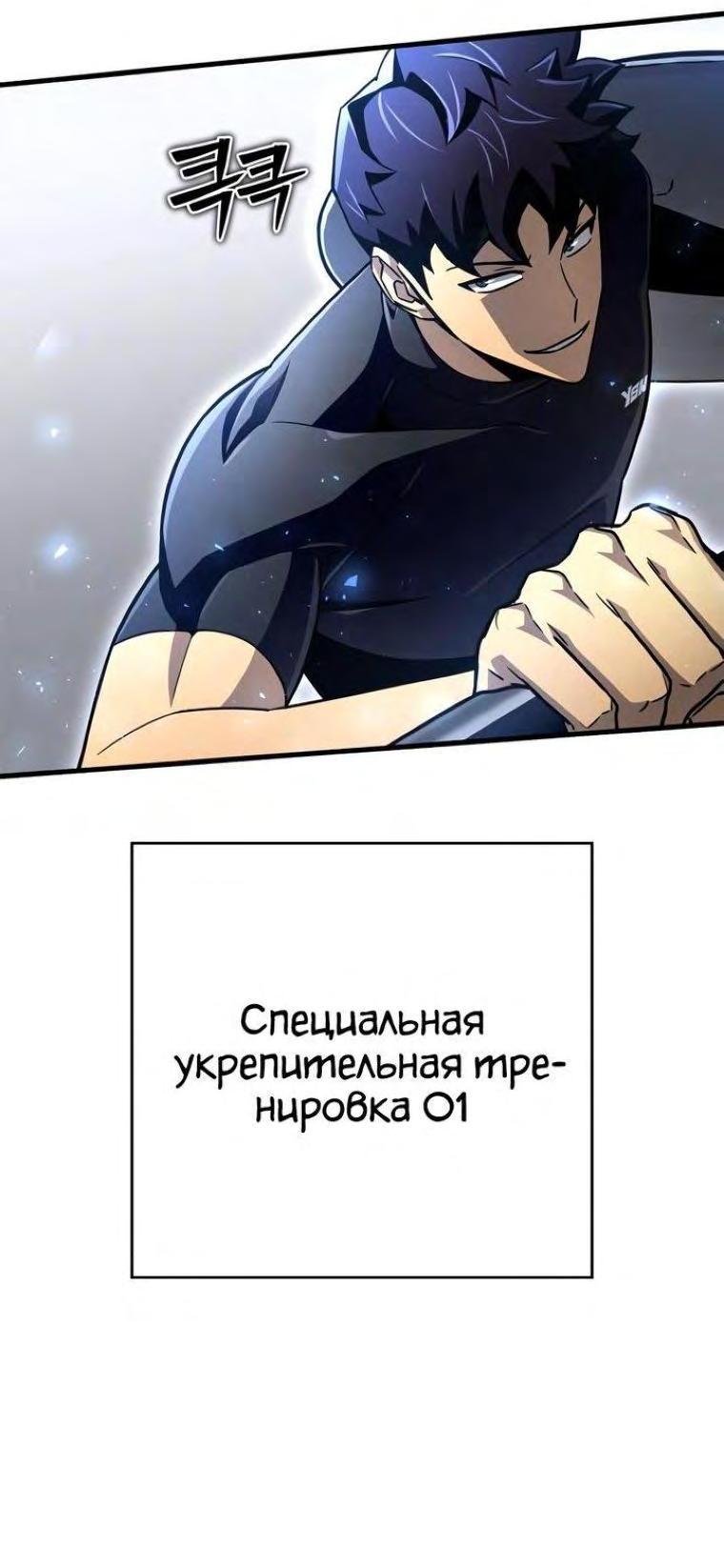 Манга Битва сверхлюдей - Глава 83 Страница 60