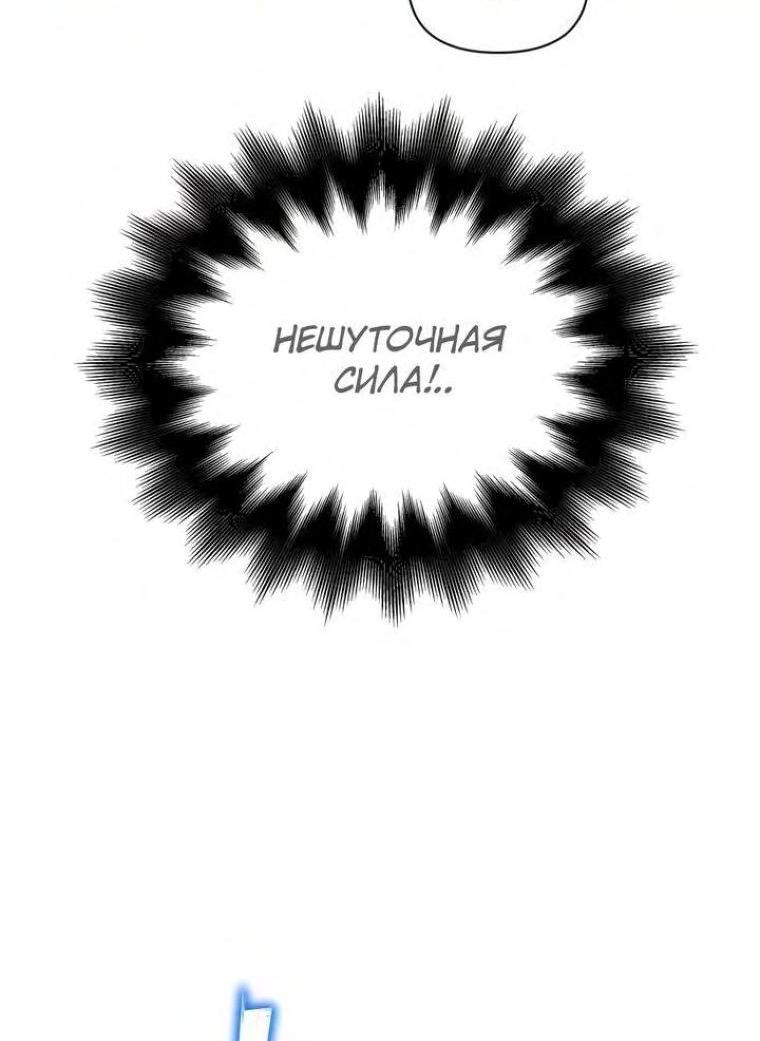 Манга Битва сверхлюдей - Глава 83 Страница 9
