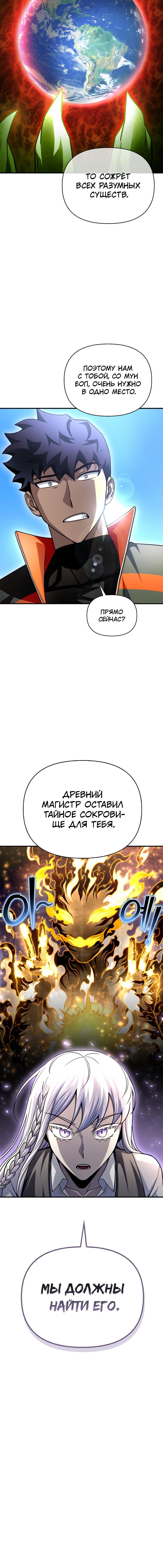 Манга Битва сверхлюдей - Глава 89 Страница 111