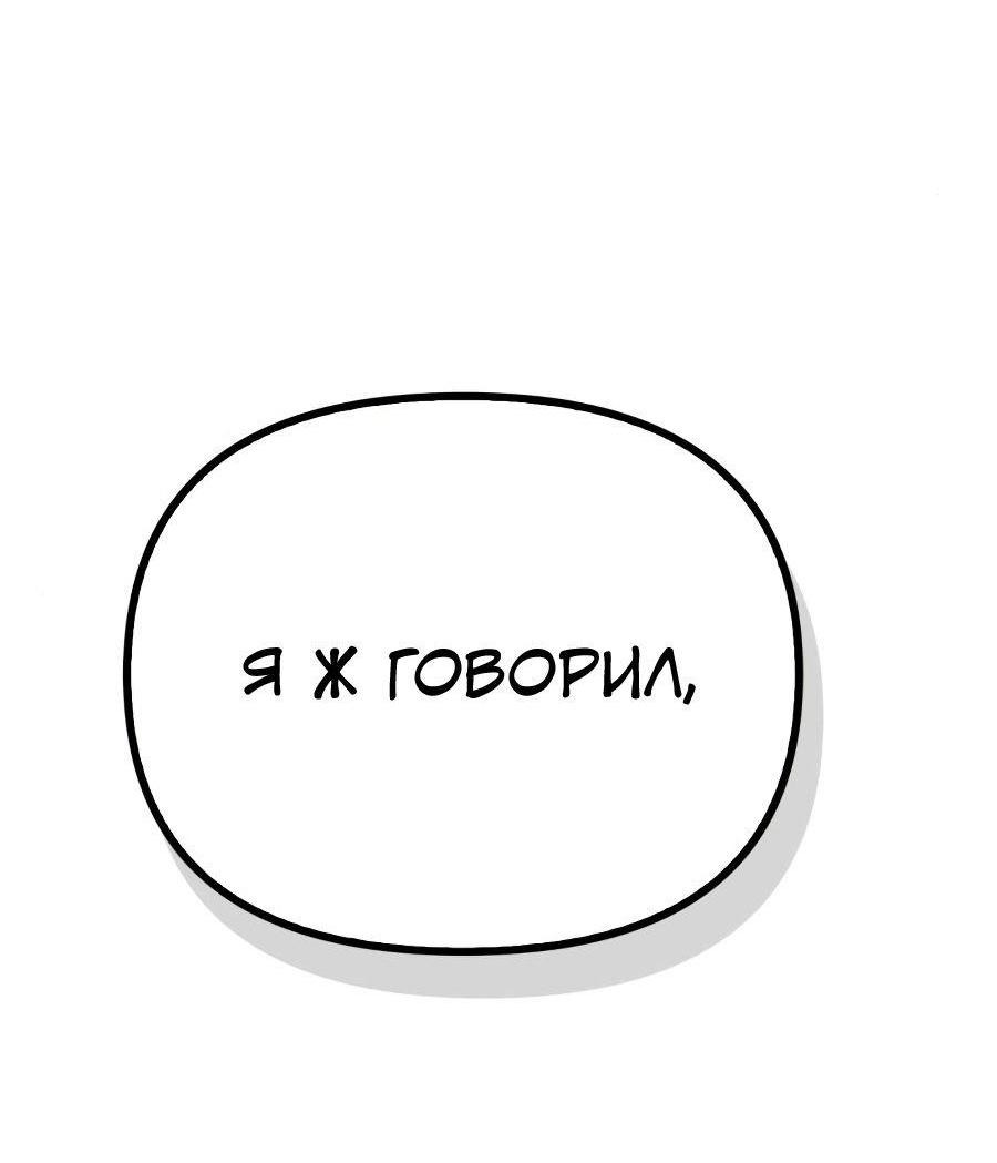Манга Битва сверхлюдей - Глава 89 Страница 90