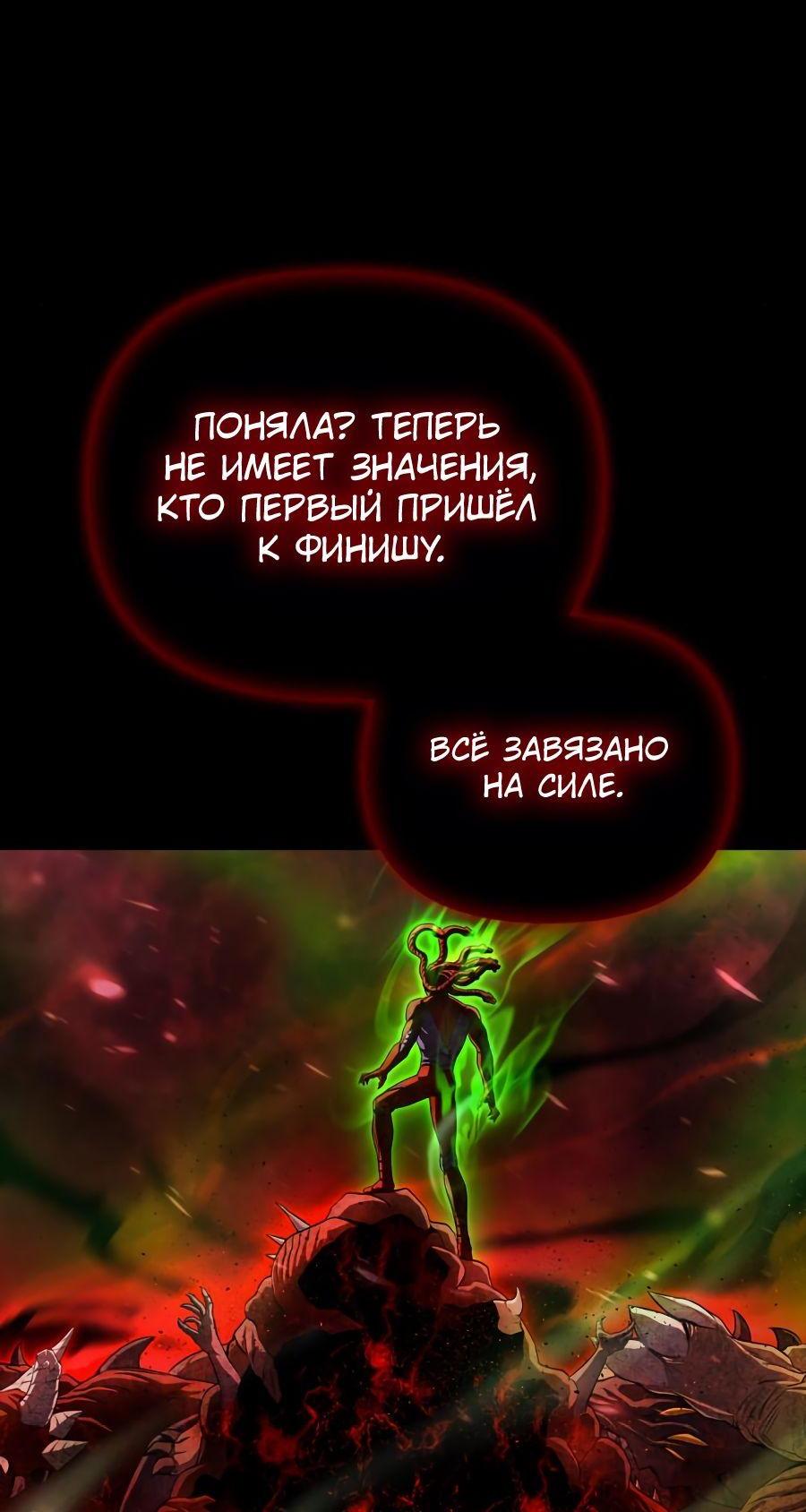 Манга Битва сверхлюдей - Глава 89 Страница 19