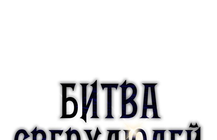 Манга Битва сверхлюдей - Глава 89 Страница 13