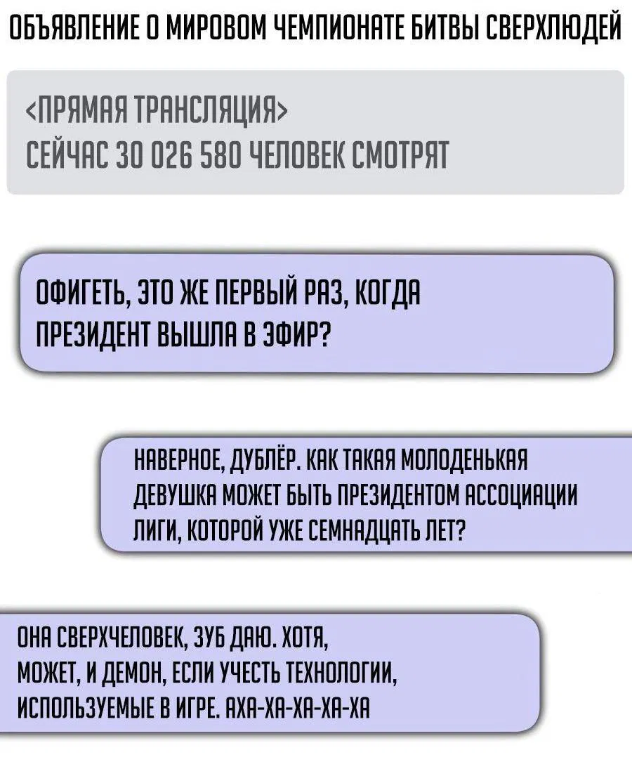 Манга Битва сверхлюдей - Глава 90 Страница 80